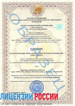 Образец разрешение Кумертау Сертификат ISO 27001
